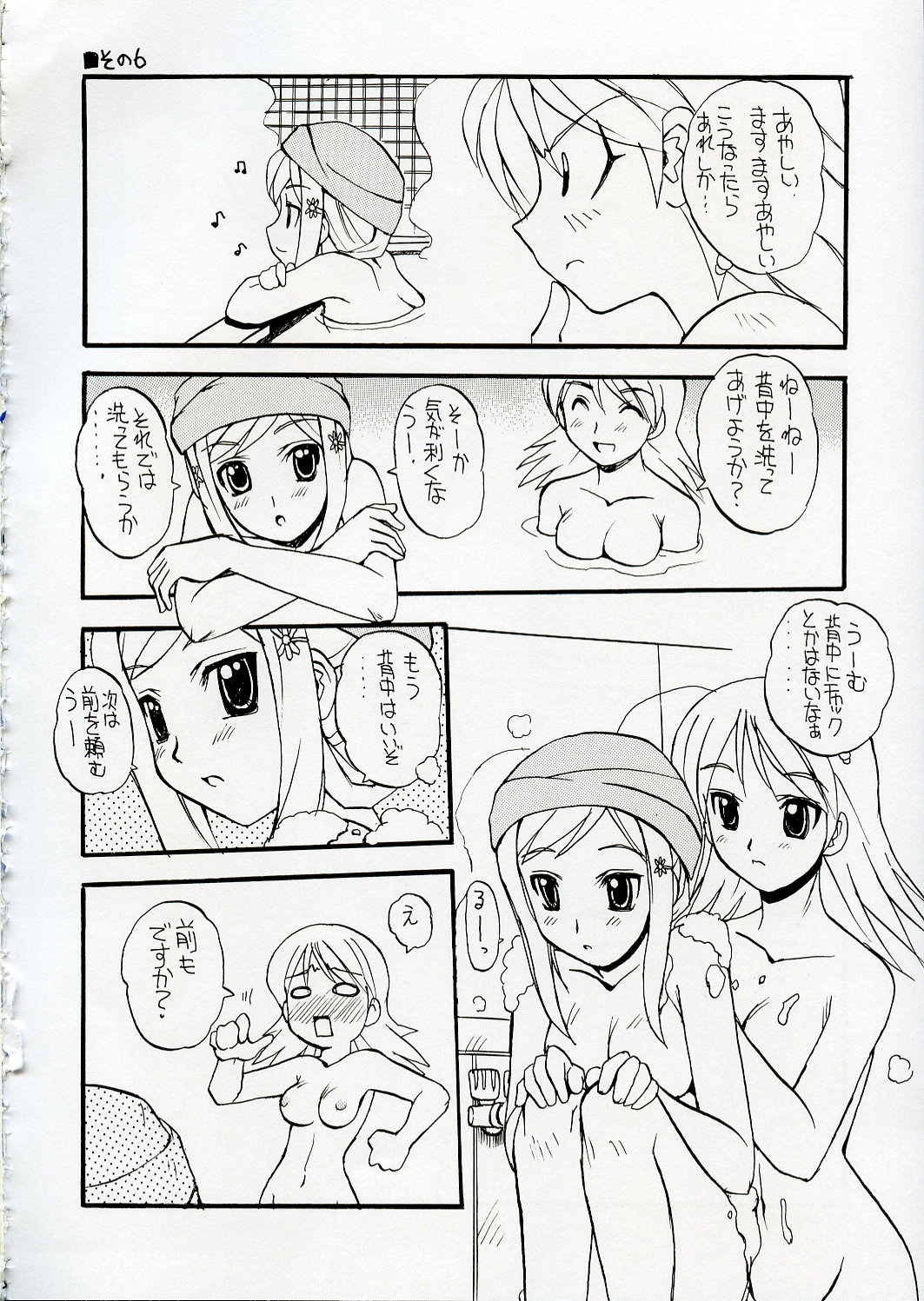 (C68) [スカポン堂 (香川友信, 矢野たくみ)] チェリッシュ (トゥハート2)