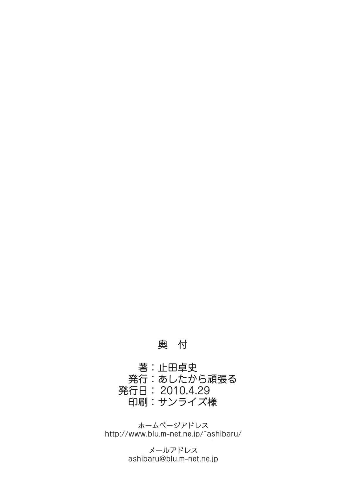 (COMIC1☆4) (同人誌) [あしたから頑張る (止田卓史)] せわやきネネさん (ラブプラス)