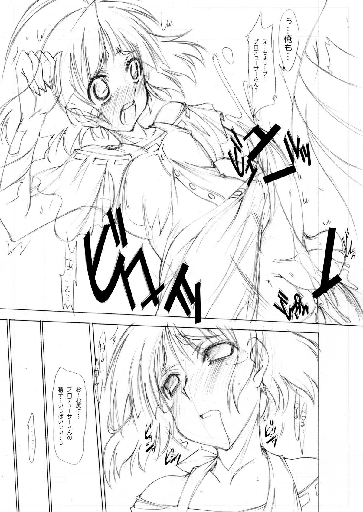 [ちゅうに+OUT OF SIGHT] m@ster of puppets 06 (The IDOLM@STER)