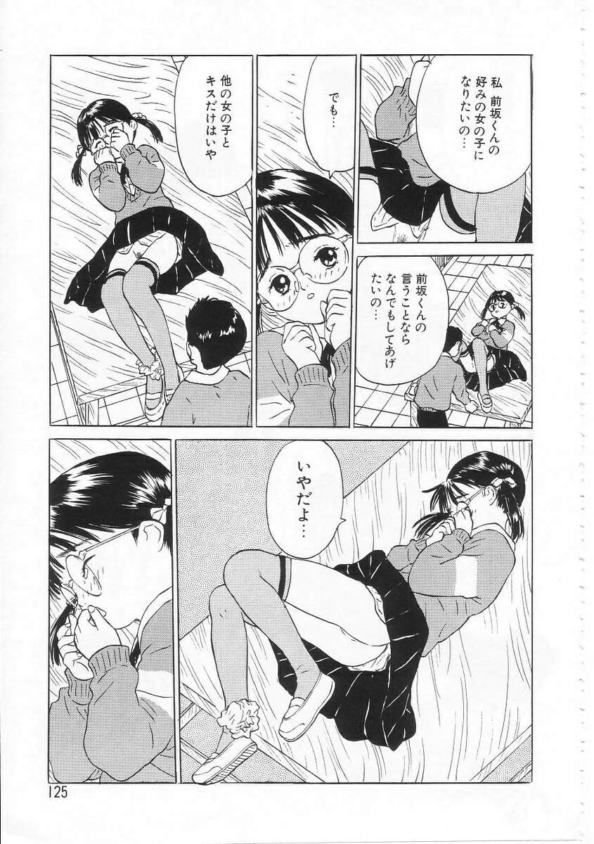 [りえちゃん14歳] 好きだから。