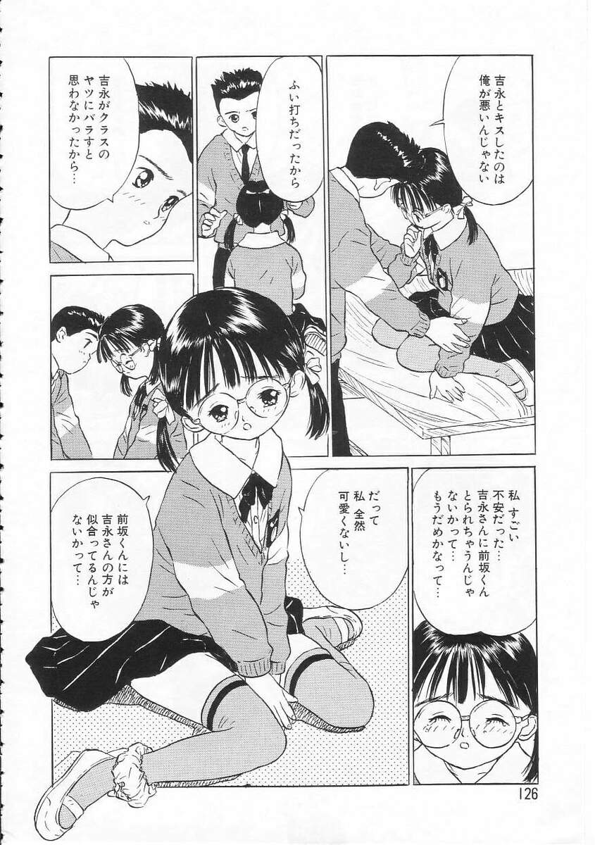 [りえちゃん14歳] 好きだから。