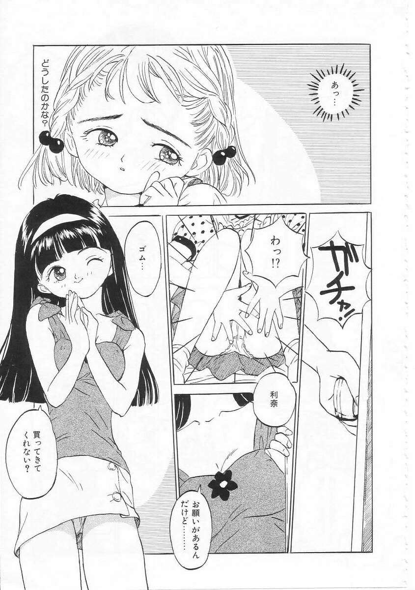 [りえちゃん14歳] 好きだから。