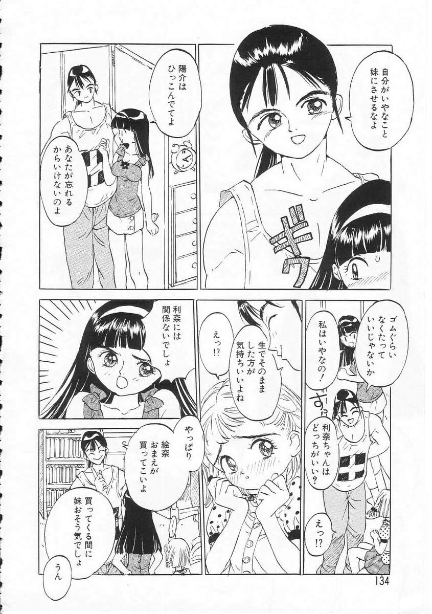 [りえちゃん14歳] 好きだから。