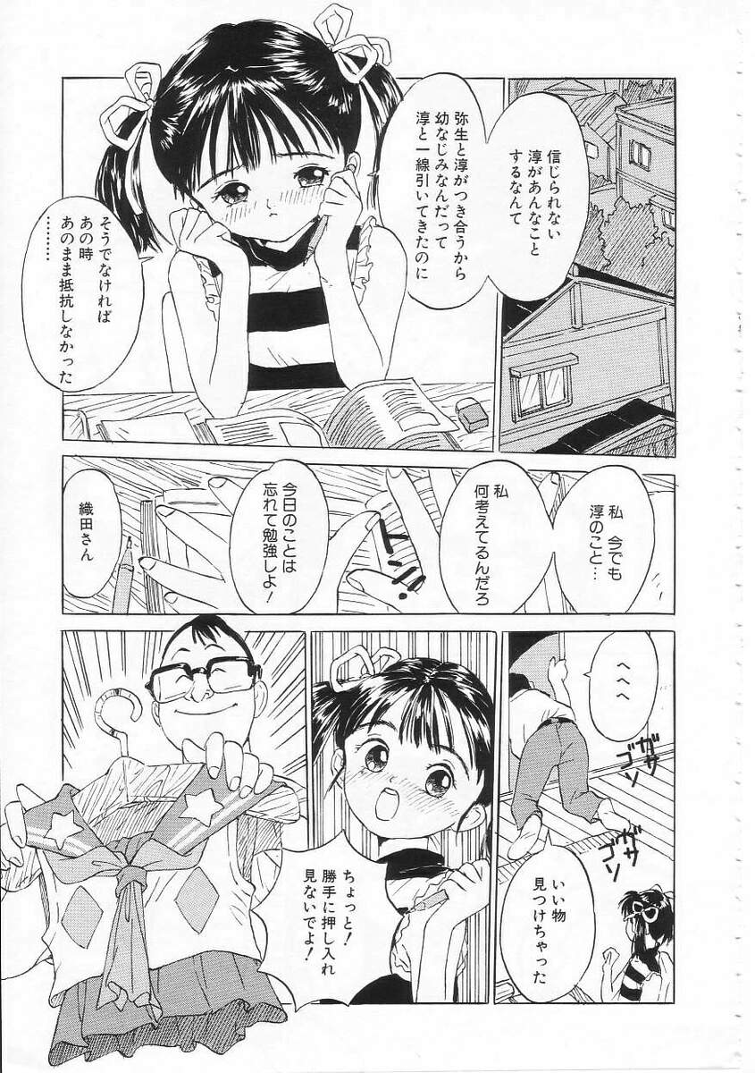 [りえちゃん14歳] 好きだから。