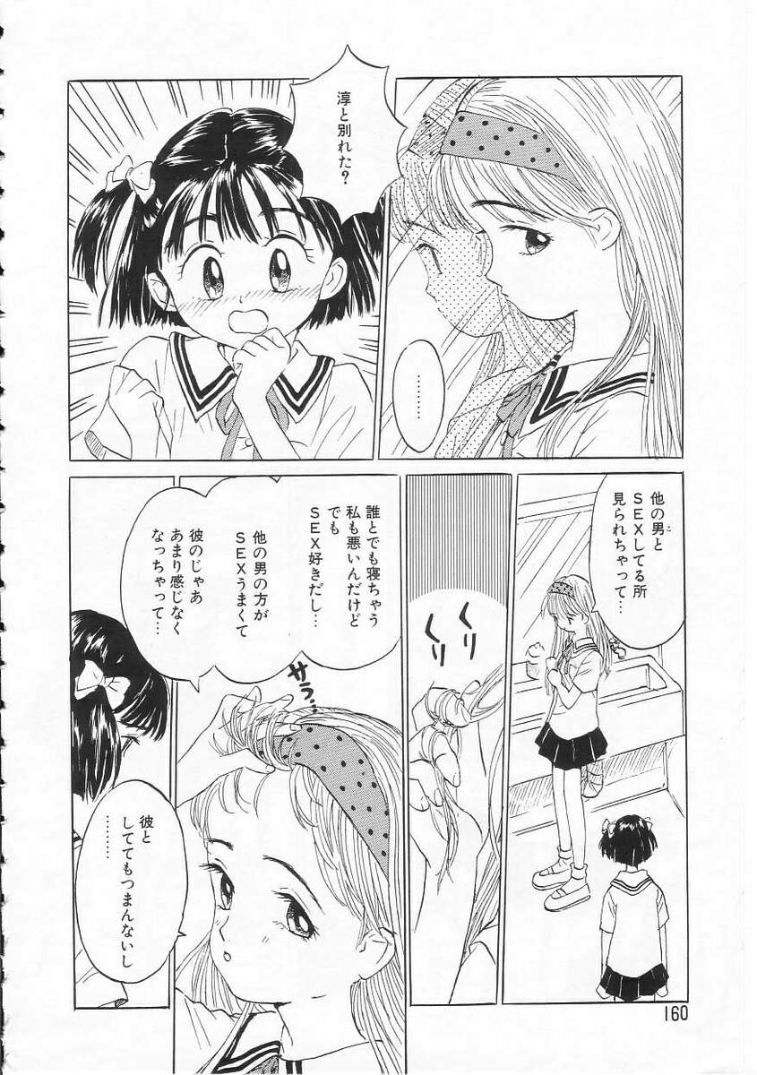 [りえちゃん14歳] 好きだから。