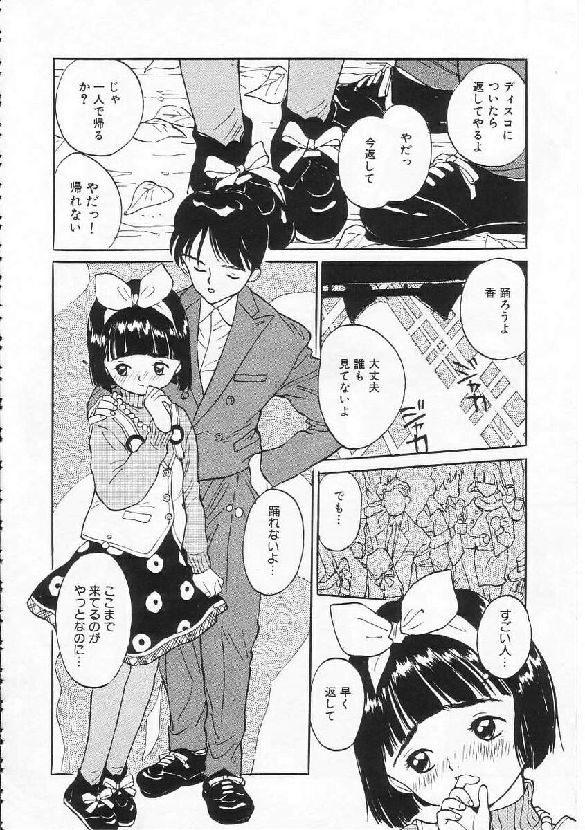 [りえちゃん14歳] 好きだから。