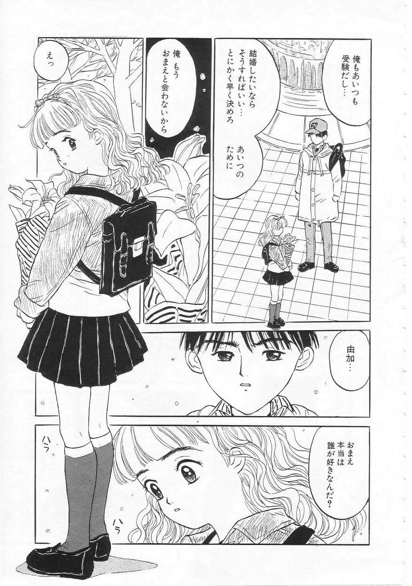 [りえちゃん14歳] 好きだから。