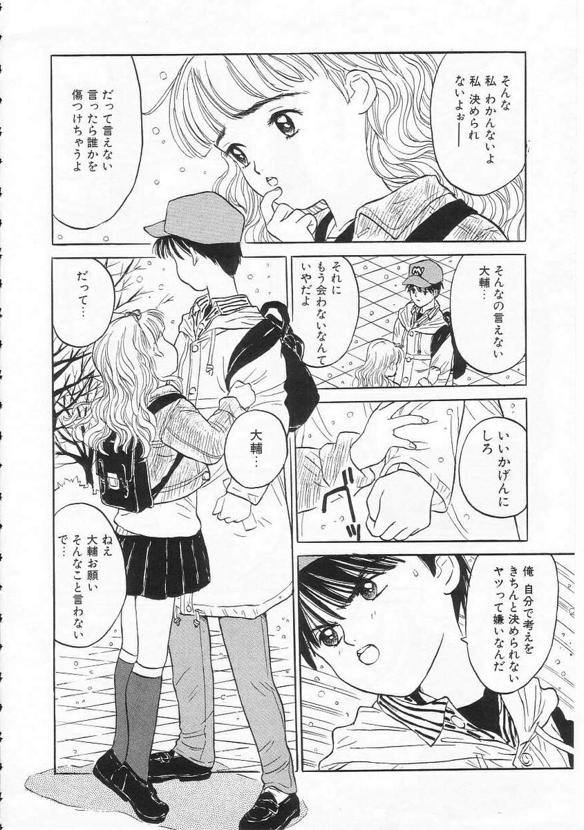 [りえちゃん14歳] 好きだから。