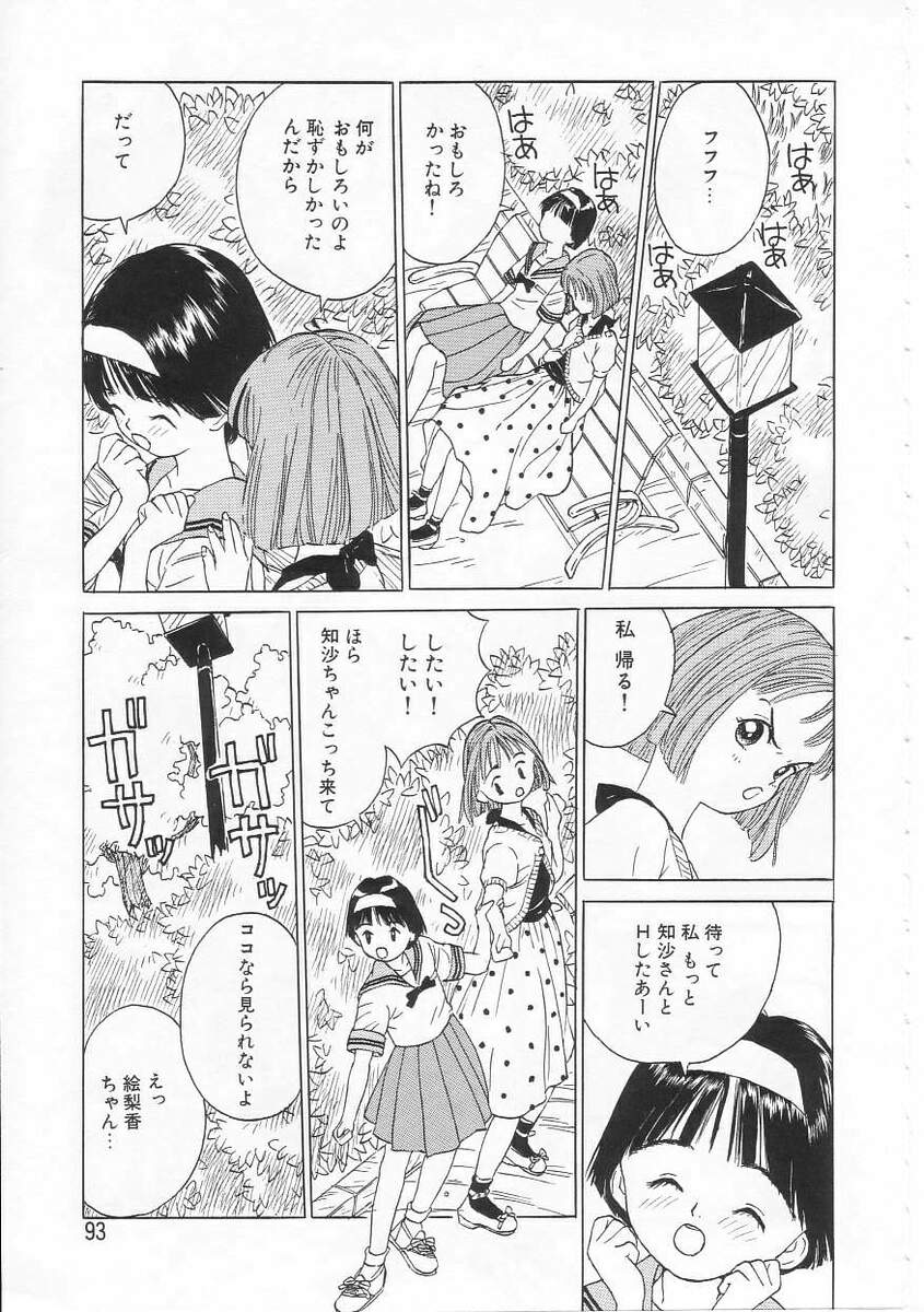 [りえちゃん14歳] 好きだから。