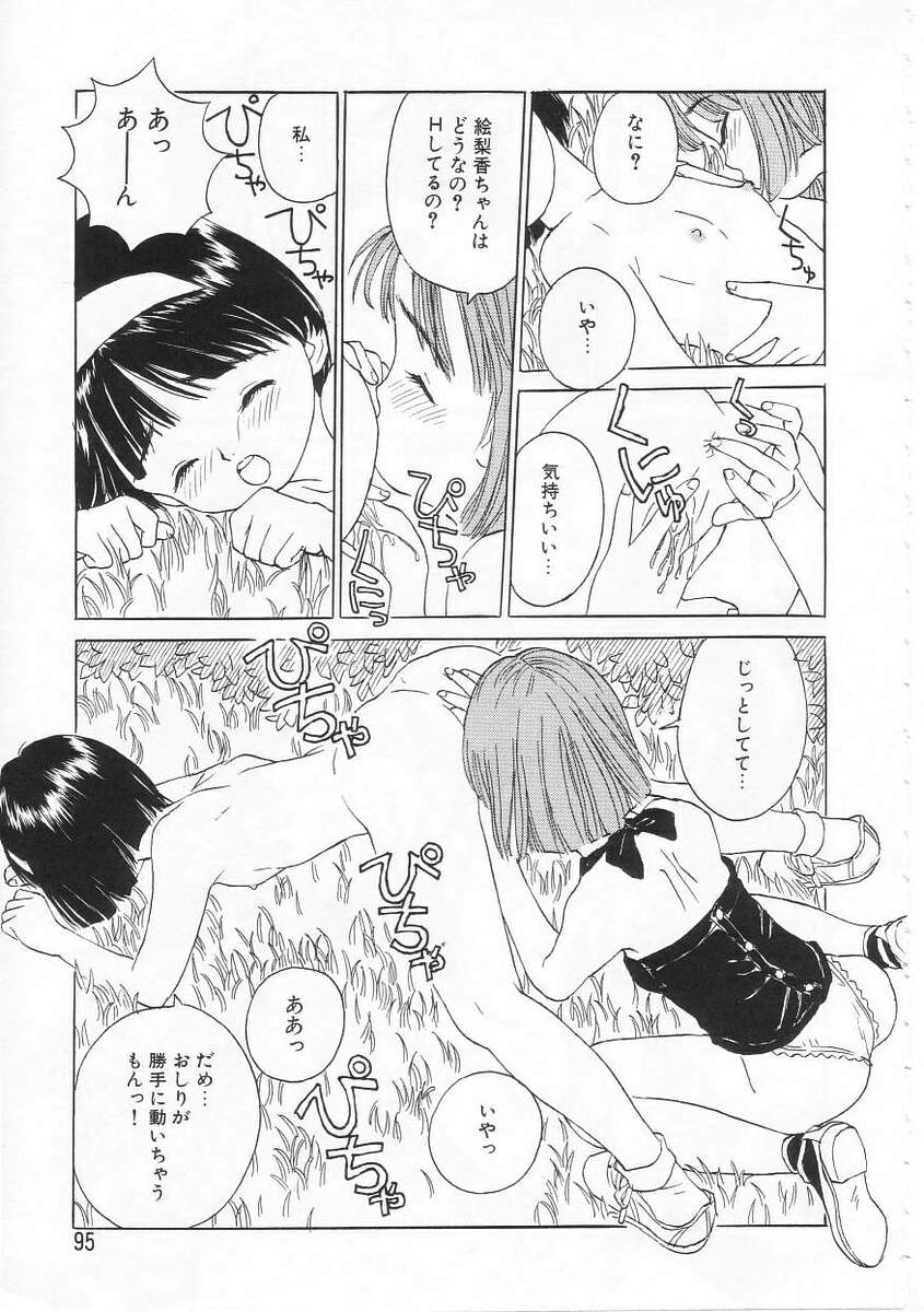 [りえちゃん14歳] 好きだから。