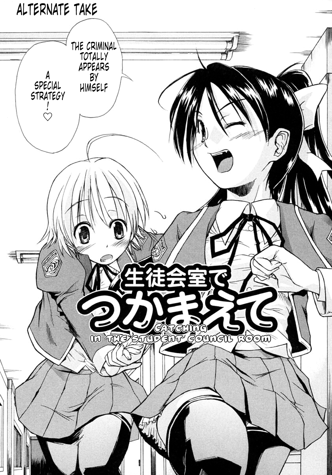 「士土大介」 恋するニーソ　-　第6章 [トニゴビによる英訳]