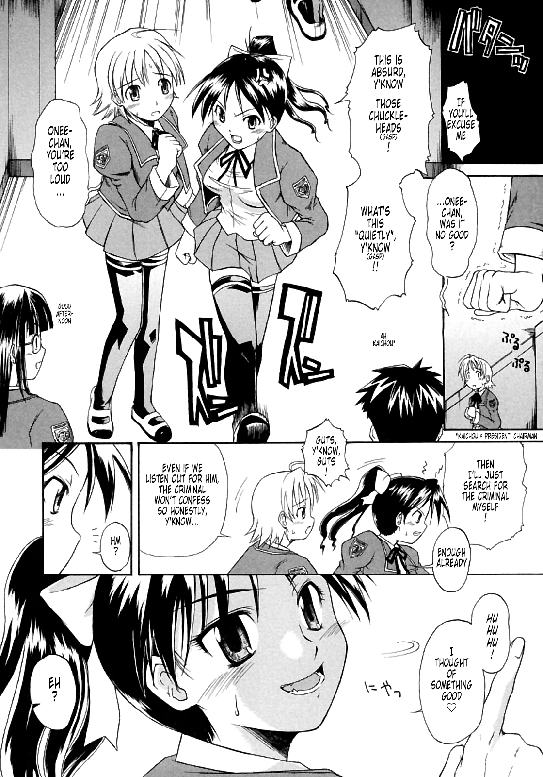 「士土大介」 恋するニーソ　-　第6章 [トニゴビによる英訳]