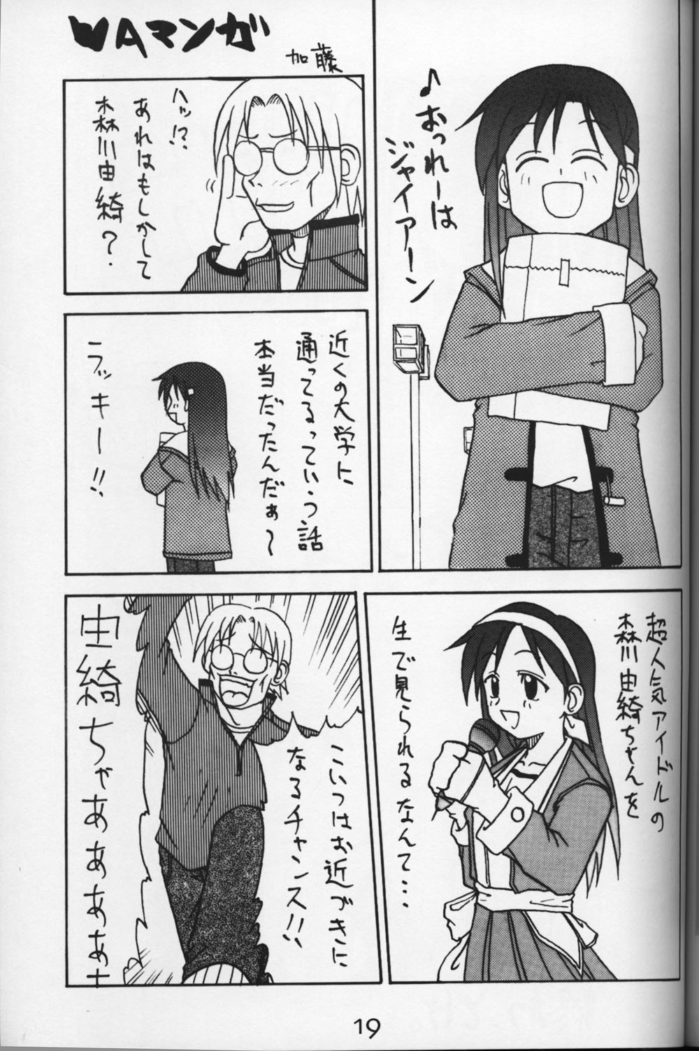 (C59) (同人誌) [高速回転(八雲剣豪)] WHITE ALBUMでよろしいですか？