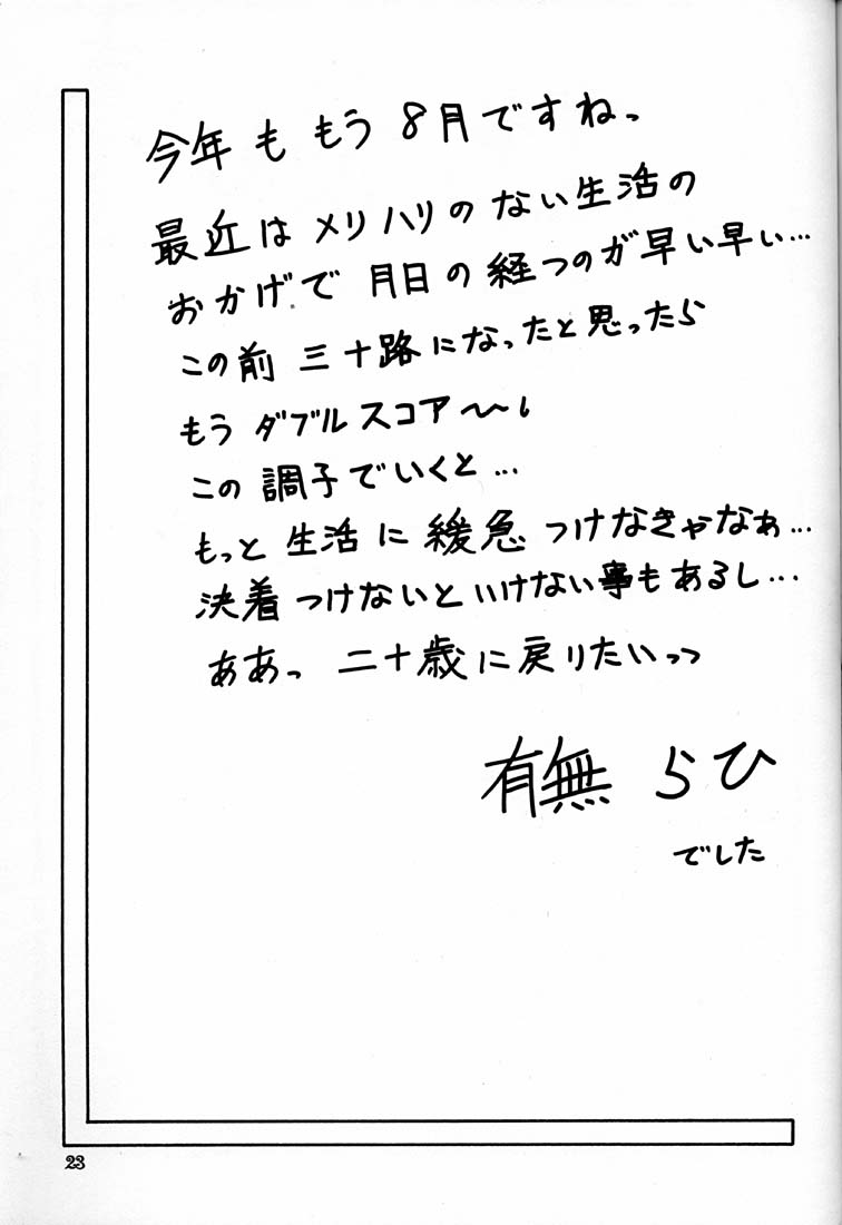 (C60) [さんかくエプロン (山文京伝, 有無らひ)] 憂悶の果て・六 [英訳]