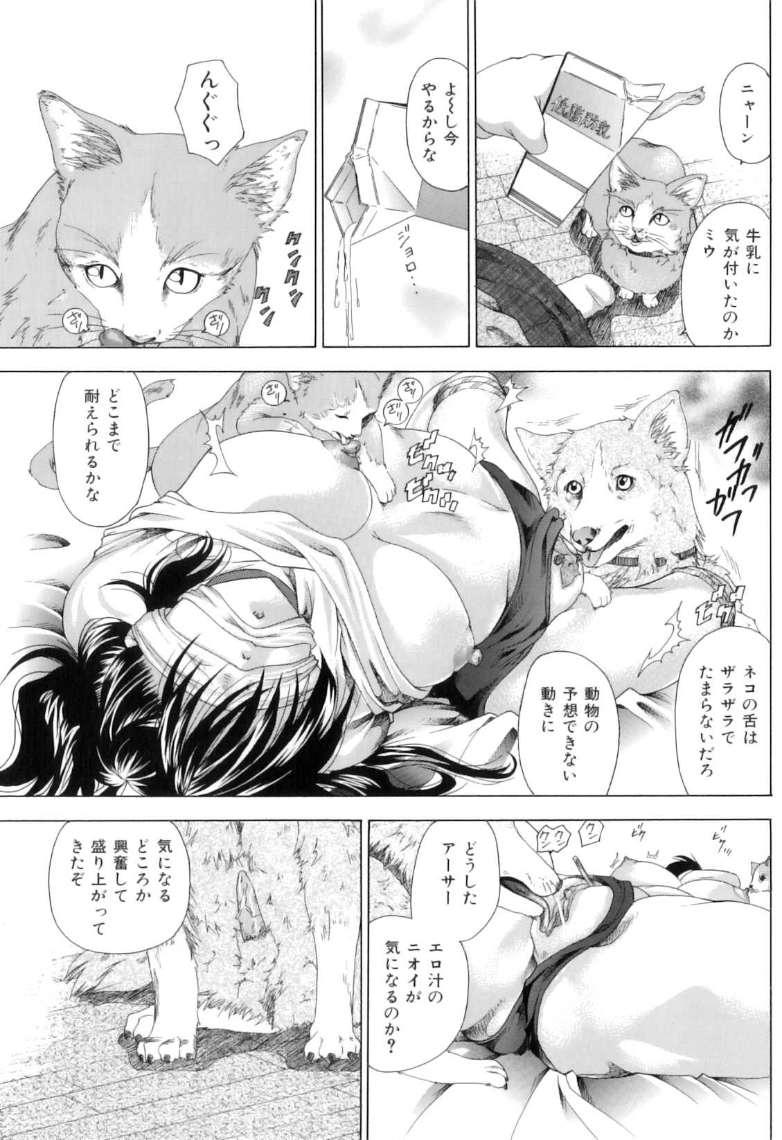 [橘孝志] 獣を愛する人妻