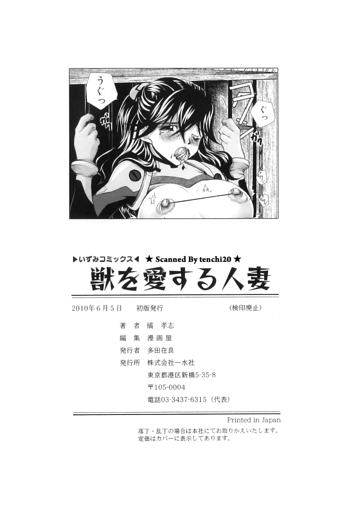 [橘孝志] 獣を愛する人妻