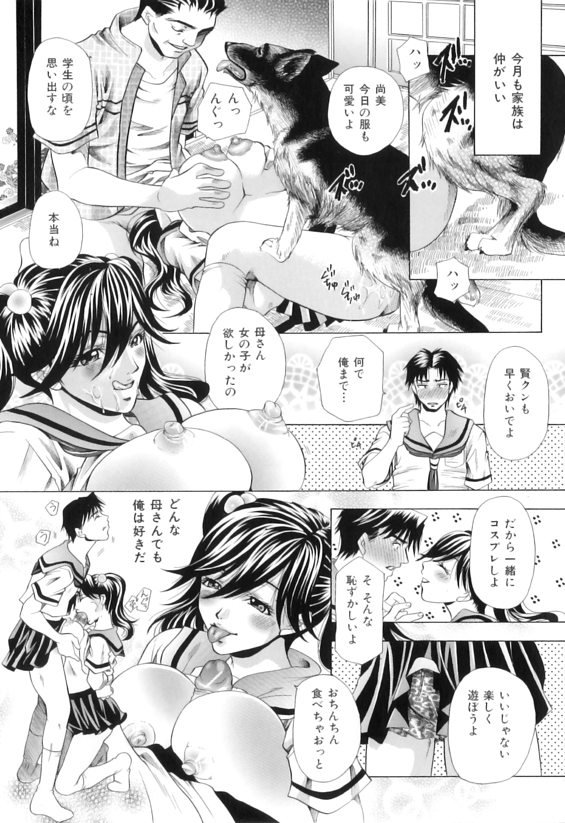 [橘孝志] 獣を愛する人妻