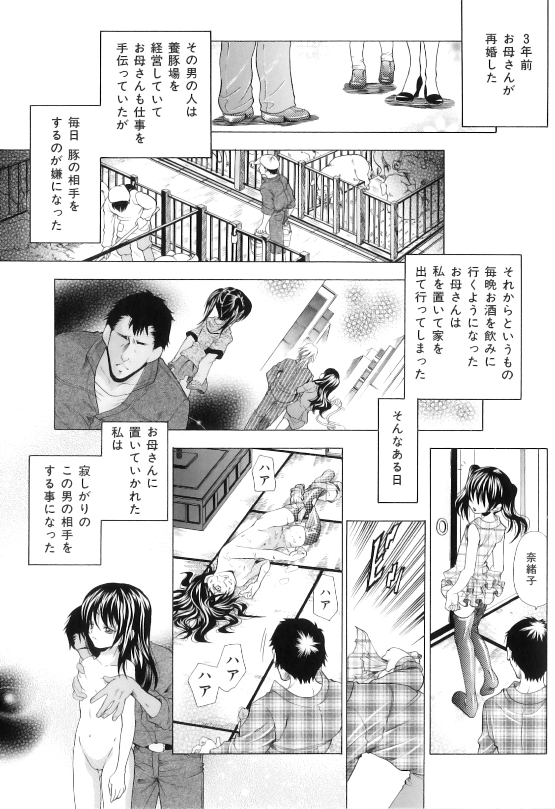[橘孝志] 獣を愛する人妻