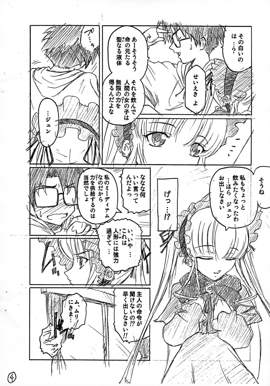 (C69) [ここのき屋 (ここのき奈緒)] ほんのおもいつき (ローゼンメイデン)