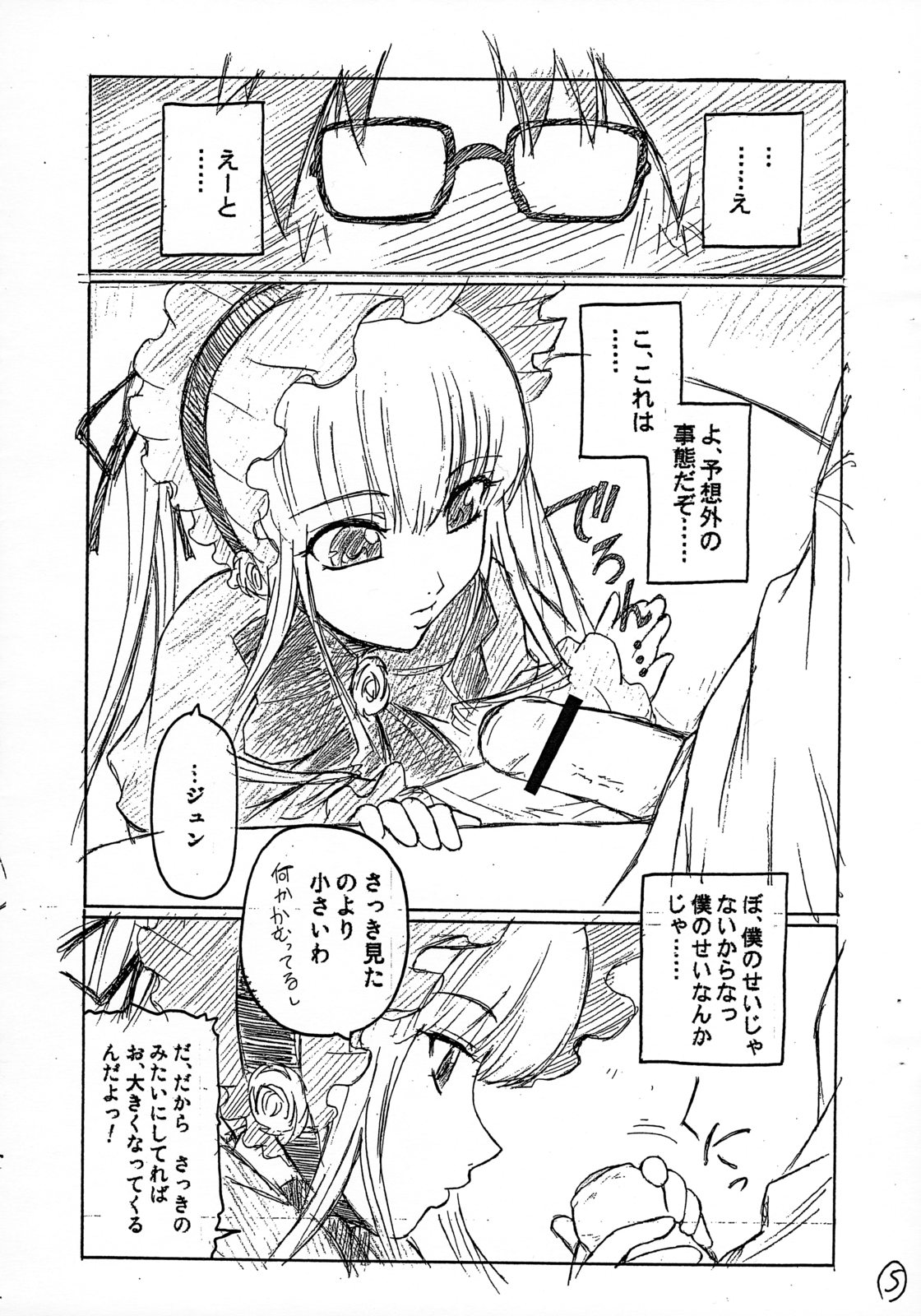 (C69) [ここのき屋 (ここのき奈緒)] ほんのおもいつき (ローゼンメイデン)