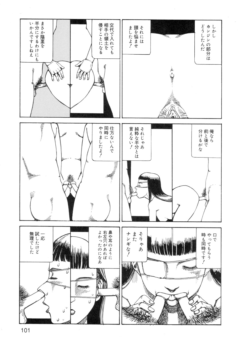 [駕籠真太郎] 穴、文字、血液などが現れる漫画