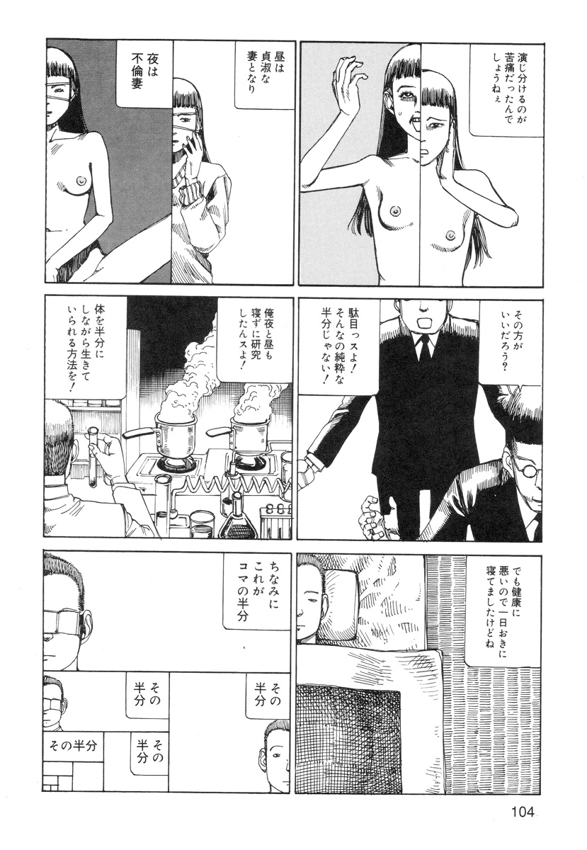 [駕籠真太郎] 穴、文字、血液などが現れる漫画