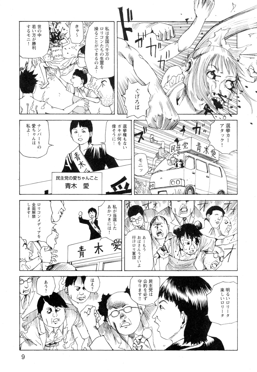 [駕籠真太郎] 穴、文字、血液などが現れる漫画