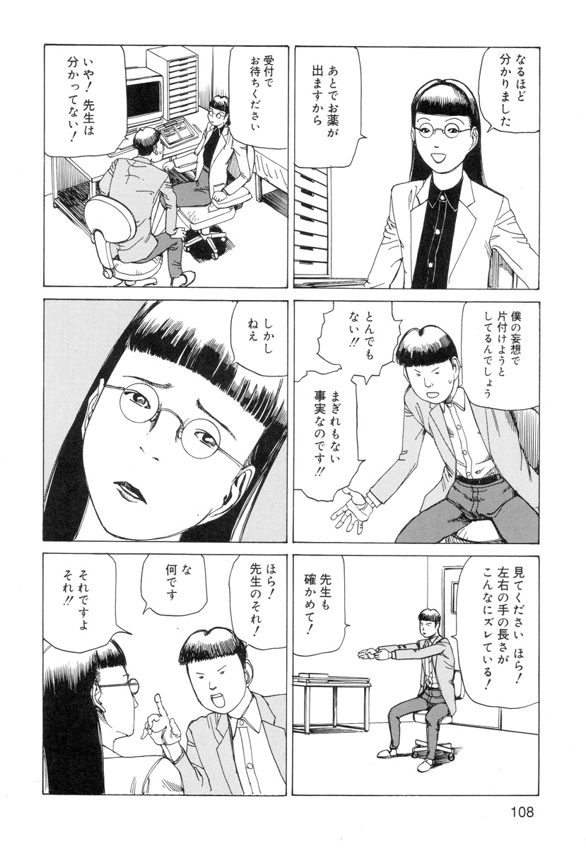 [駕籠真太郎] 穴、文字、血液などが現れる漫画