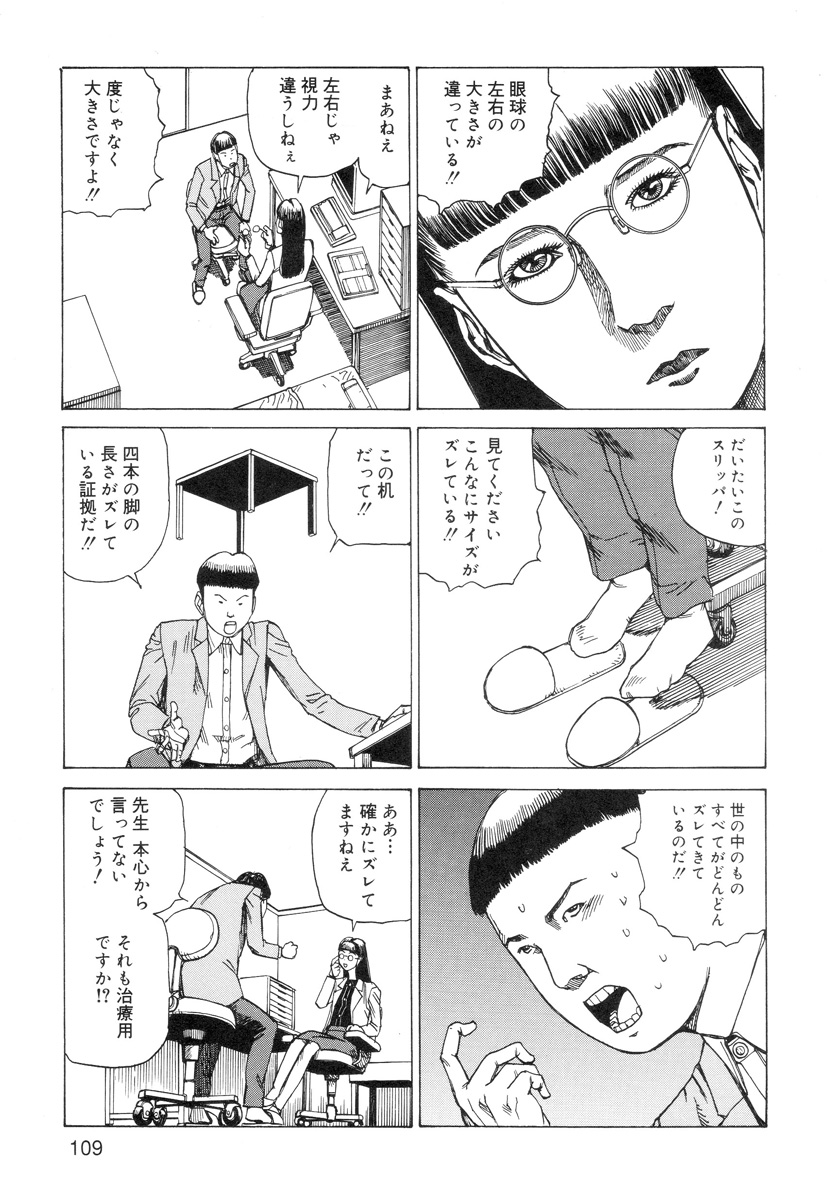 [駕籠真太郎] 穴、文字、血液などが現れる漫画