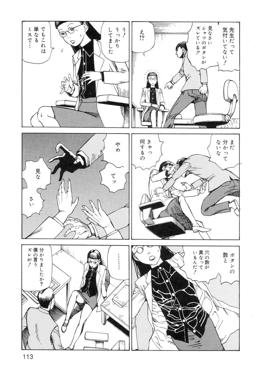 [駕籠真太郎] 穴、文字、血液などが現れる漫画