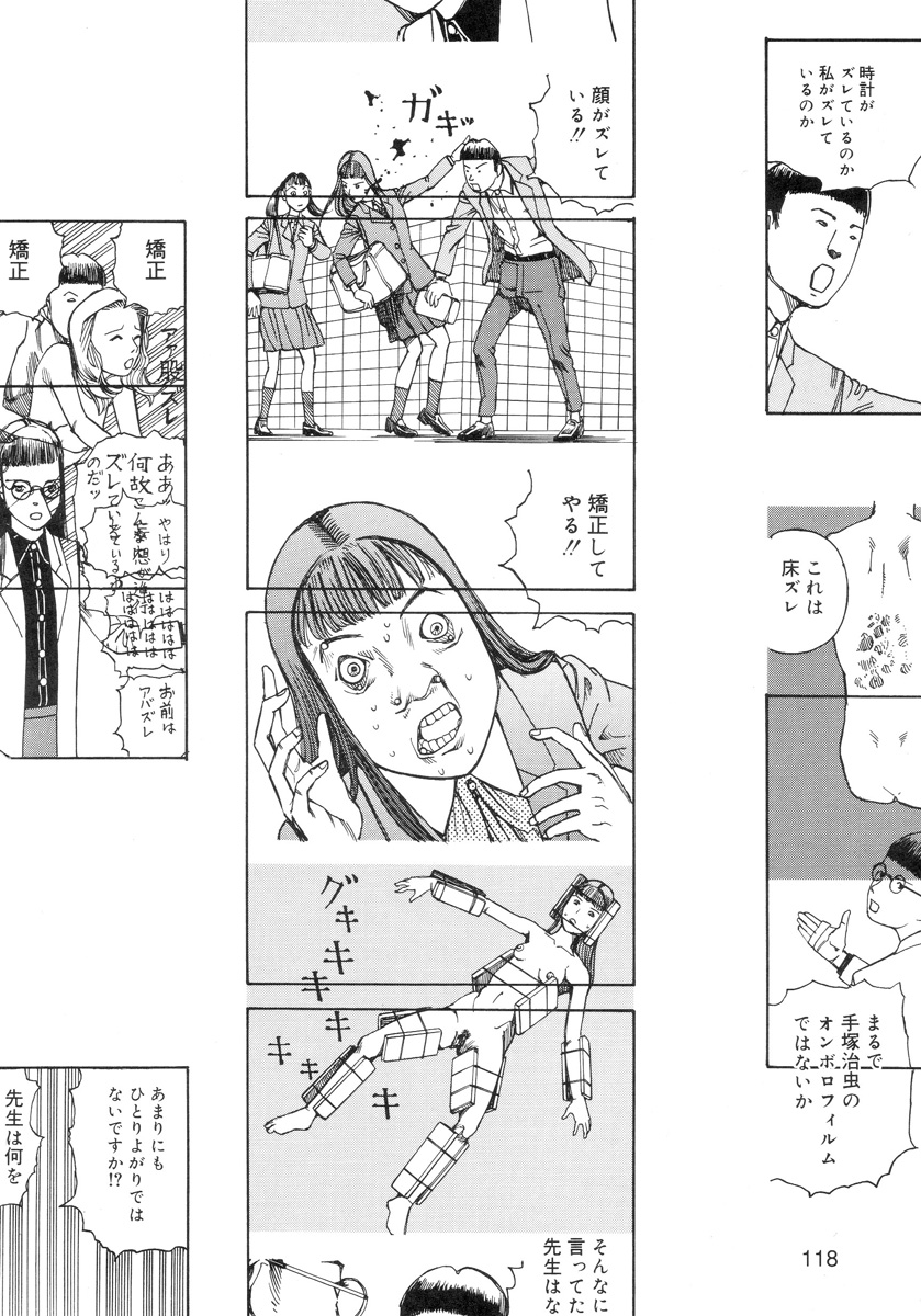 [駕籠真太郎] 穴、文字、血液などが現れる漫画