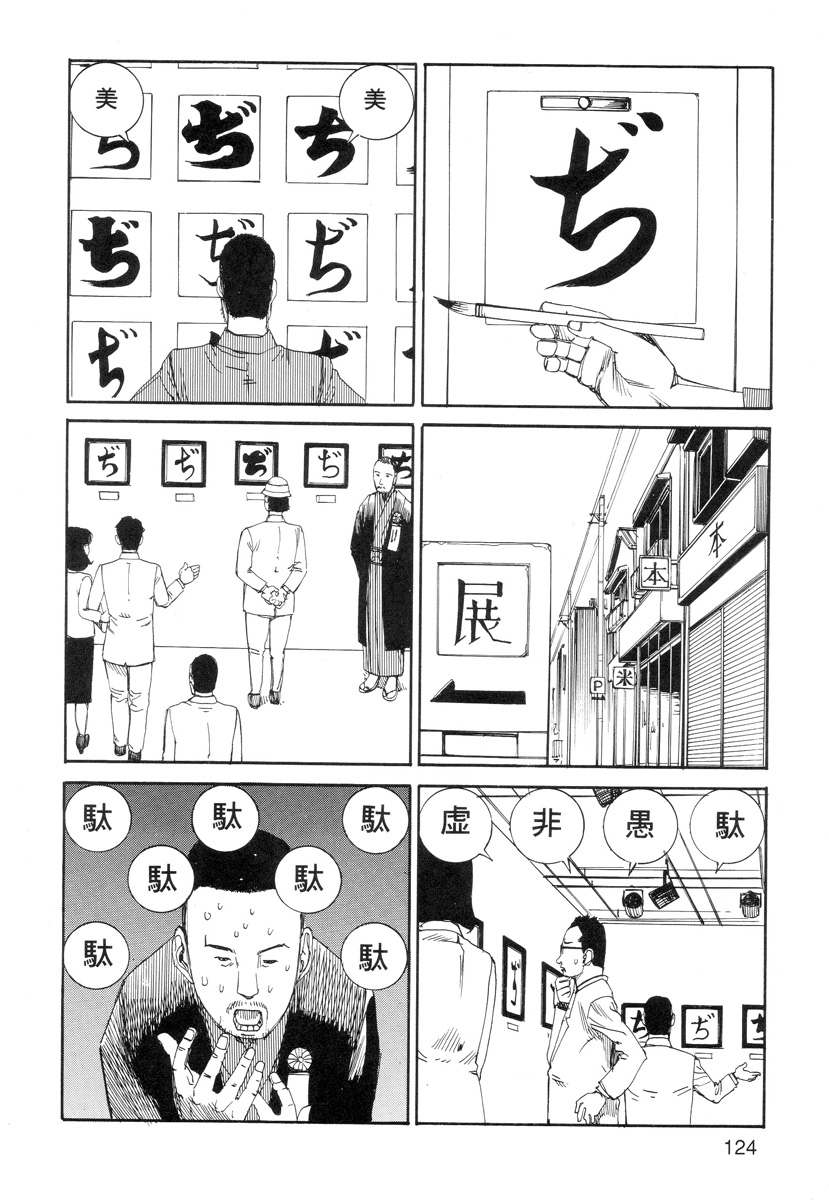 [駕籠真太郎] 穴、文字、血液などが現れる漫画