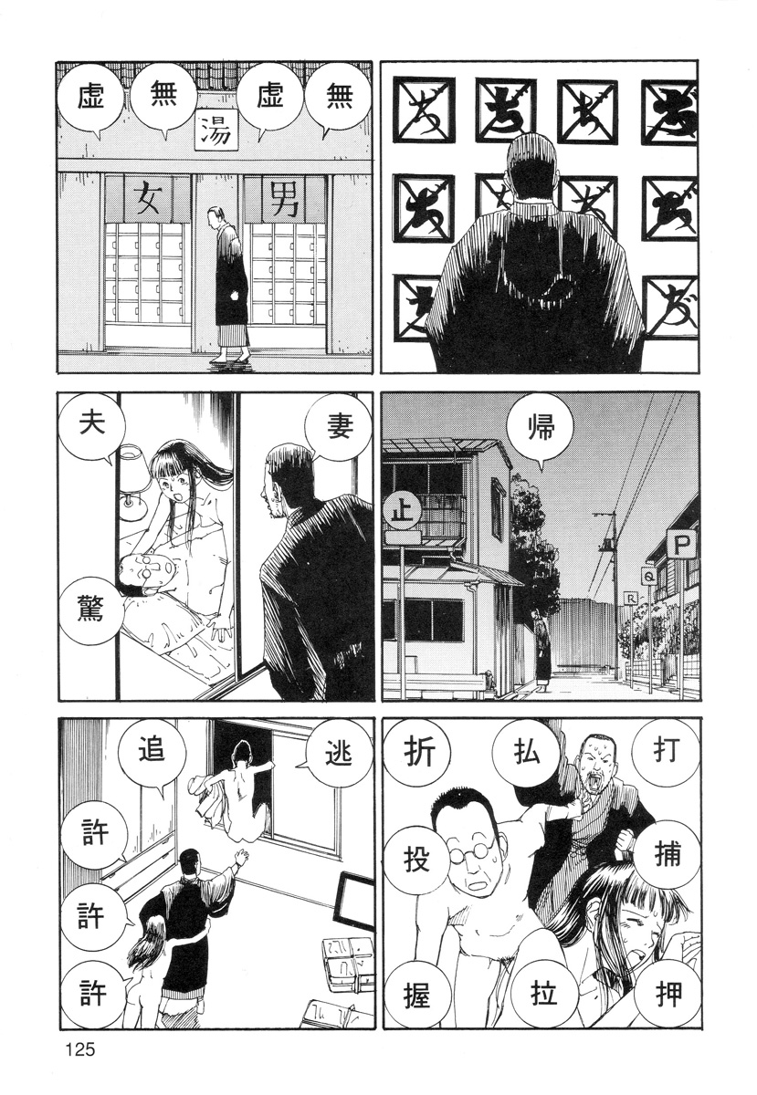 [駕籠真太郎] 穴、文字、血液などが現れる漫画