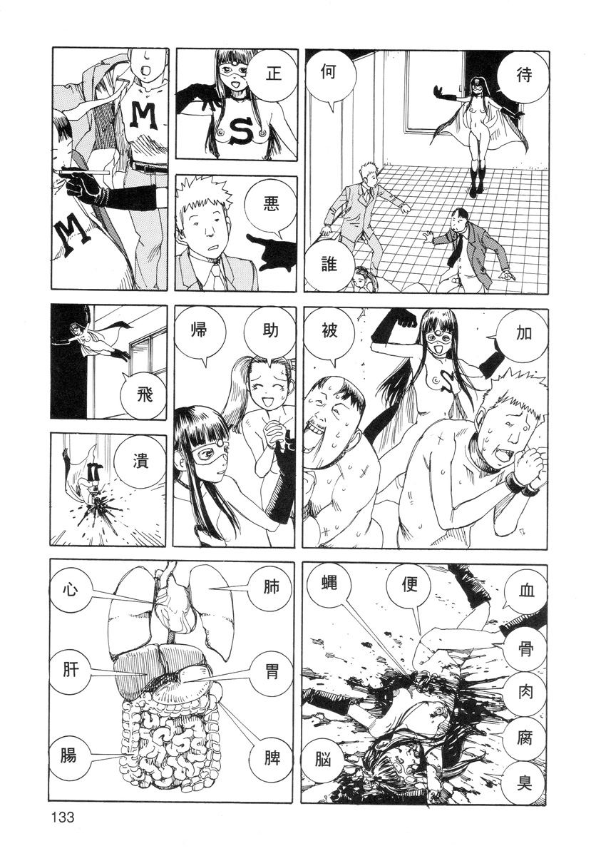 [駕籠真太郎] 穴、文字、血液などが現れる漫画