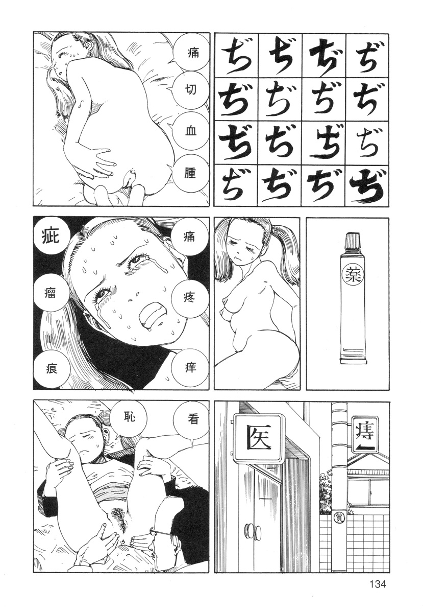 [駕籠真太郎] 穴、文字、血液などが現れる漫画