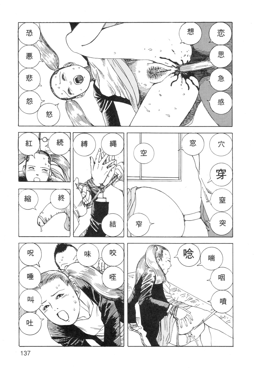 [駕籠真太郎] 穴、文字、血液などが現れる漫画