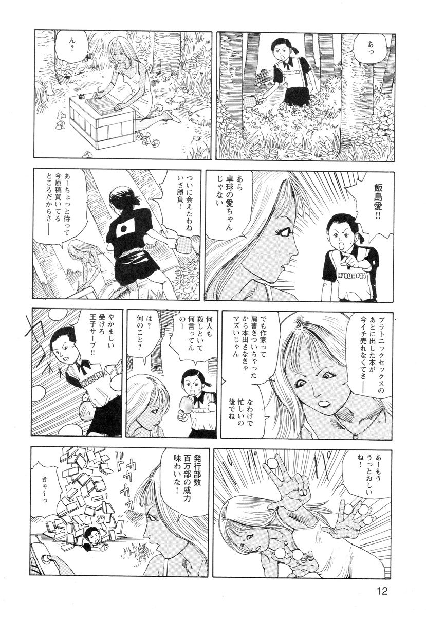 [駕籠真太郎] 穴、文字、血液などが現れる漫画