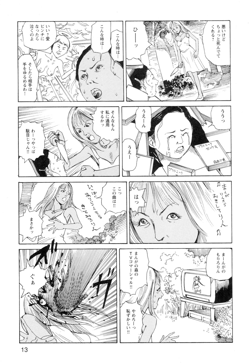 [駕籠真太郎] 穴、文字、血液などが現れる漫画