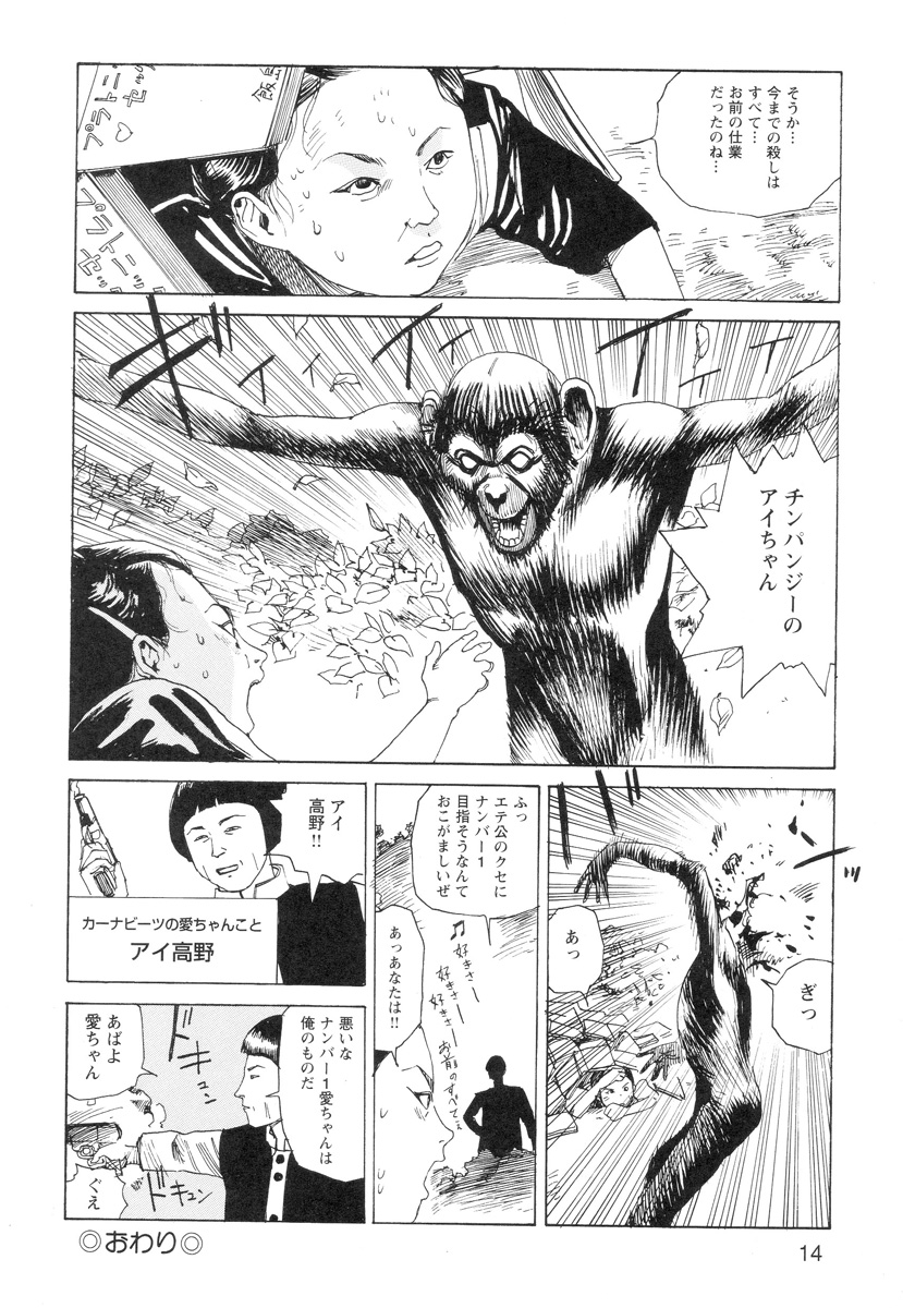 [駕籠真太郎] 穴、文字、血液などが現れる漫画