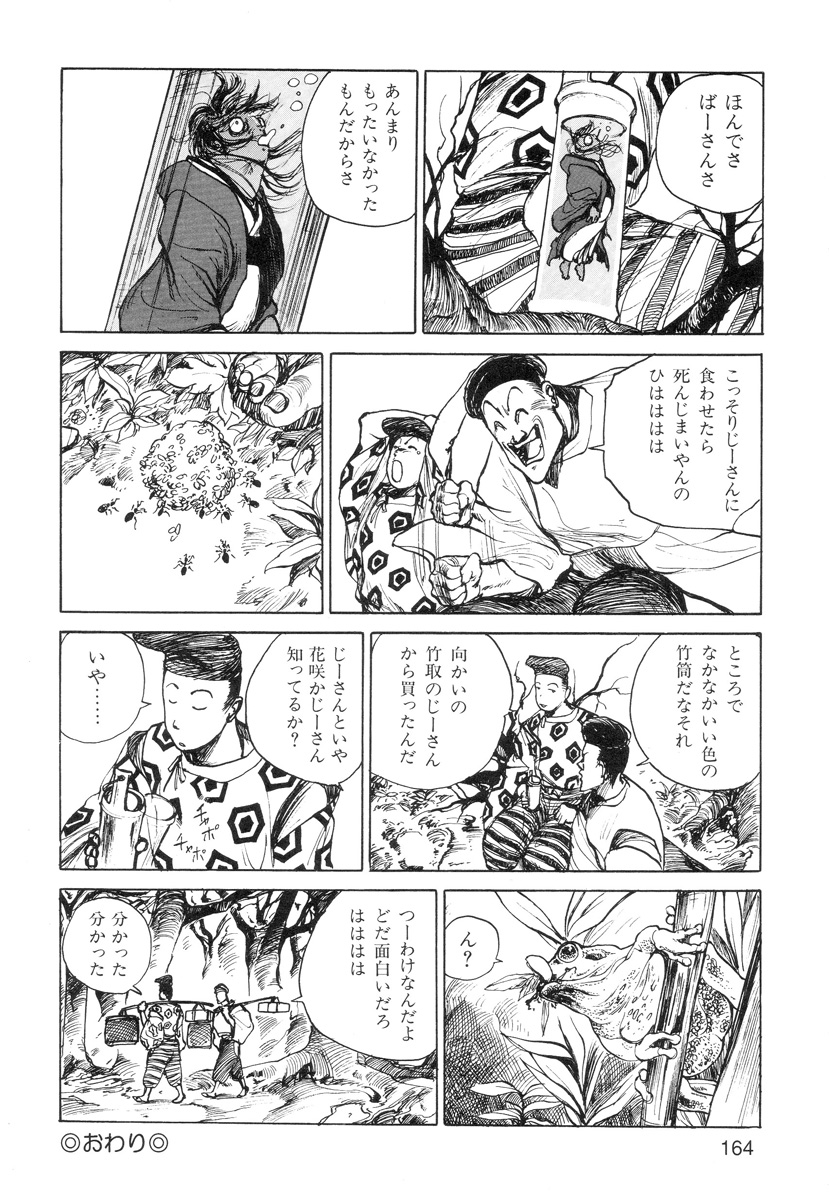 [駕籠真太郎] 穴、文字、血液などが現れる漫画