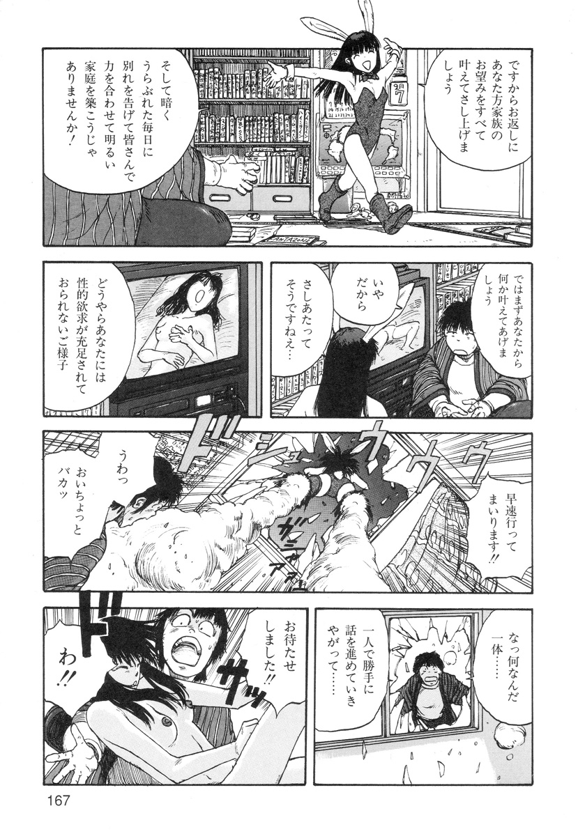 [駕籠真太郎] 穴、文字、血液などが現れる漫画