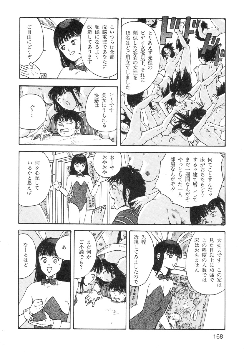 [駕籠真太郎] 穴、文字、血液などが現れる漫画