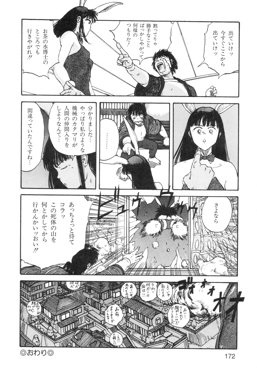 [駕籠真太郎] 穴、文字、血液などが現れる漫画