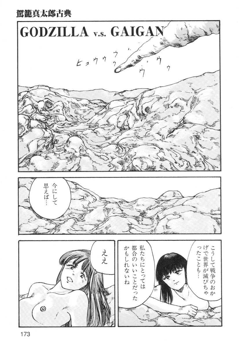 [駕籠真太郎] 穴、文字、血液などが現れる漫画