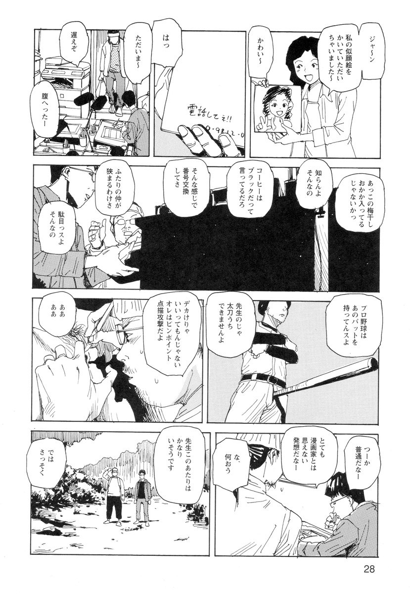 [駕籠真太郎] 穴、文字、血液などが現れる漫画