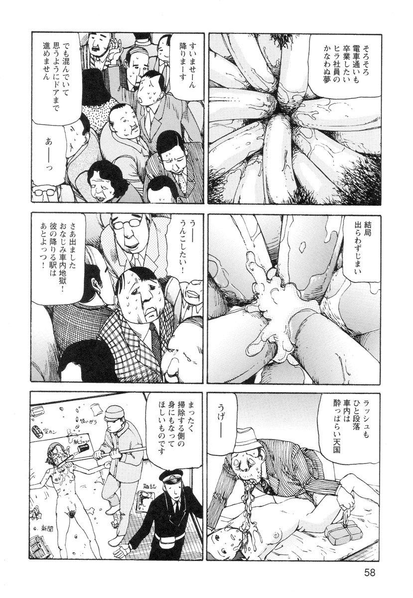 [駕籠真太郎] 穴、文字、血液などが現れる漫画