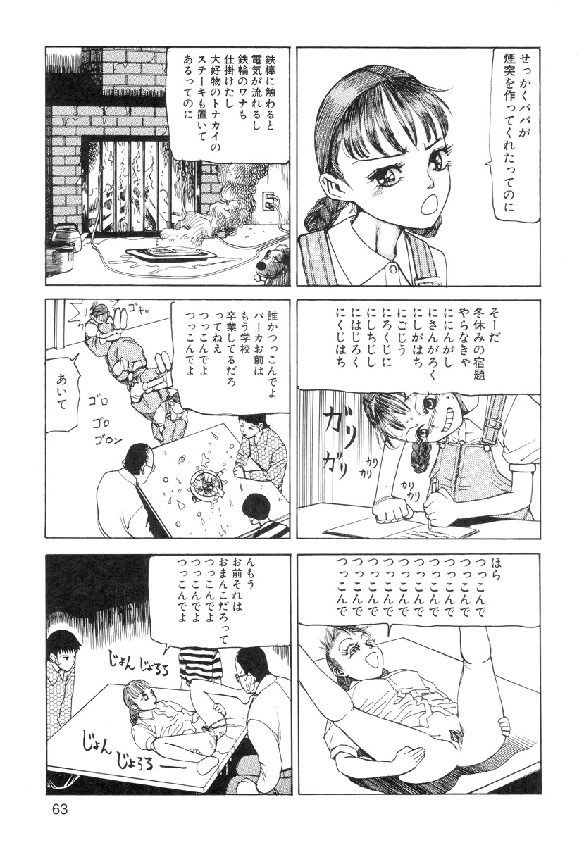 [駕籠真太郎] 穴、文字、血液などが現れる漫画