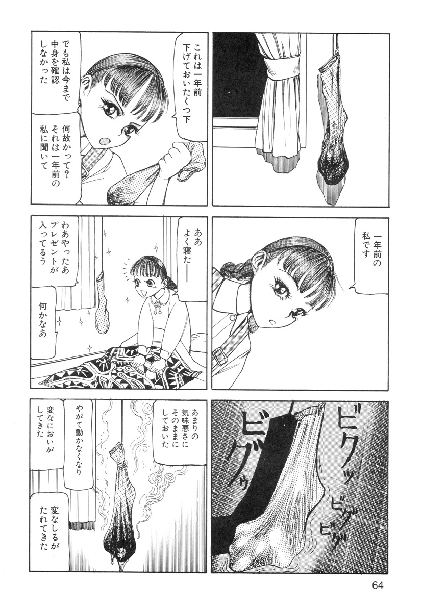 [駕籠真太郎] 穴、文字、血液などが現れる漫画