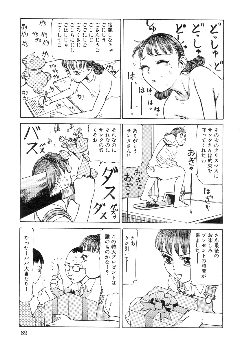 [駕籠真太郎] 穴、文字、血液などが現れる漫画