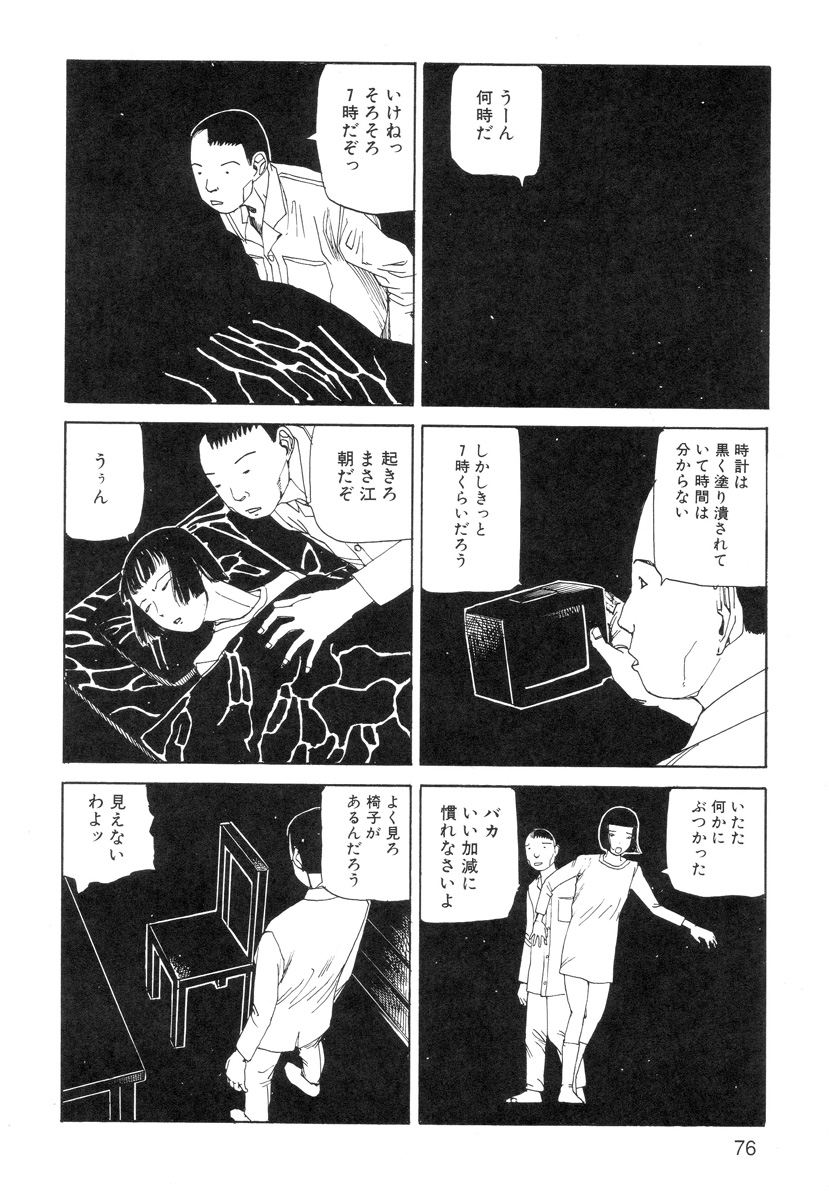 [駕籠真太郎] 穴、文字、血液などが現れる漫画